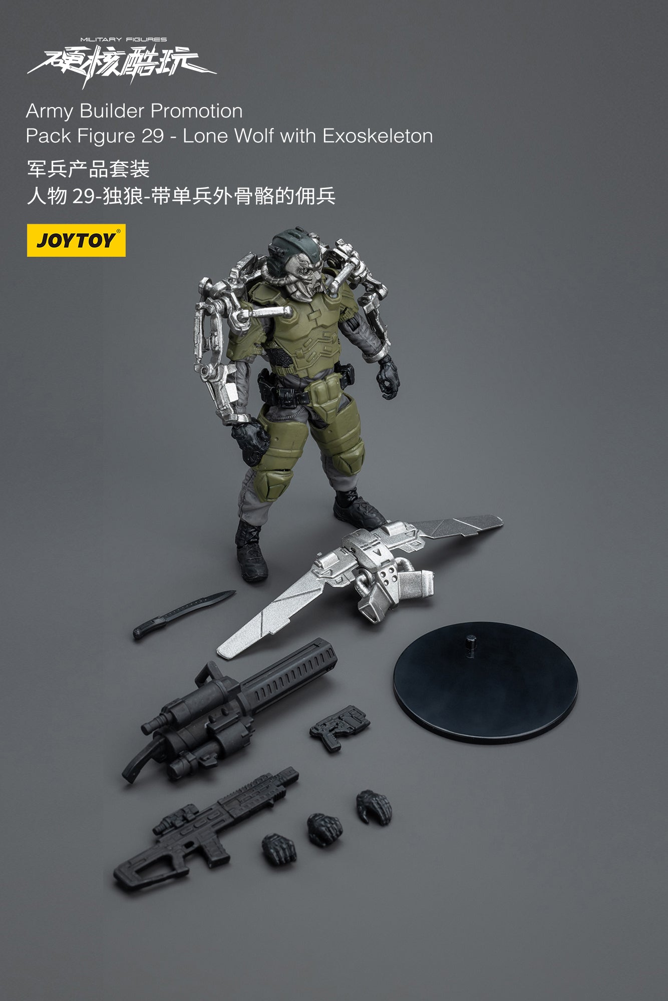 1/18 Action Figure Army Builder Promotion Pack Figure NO.29